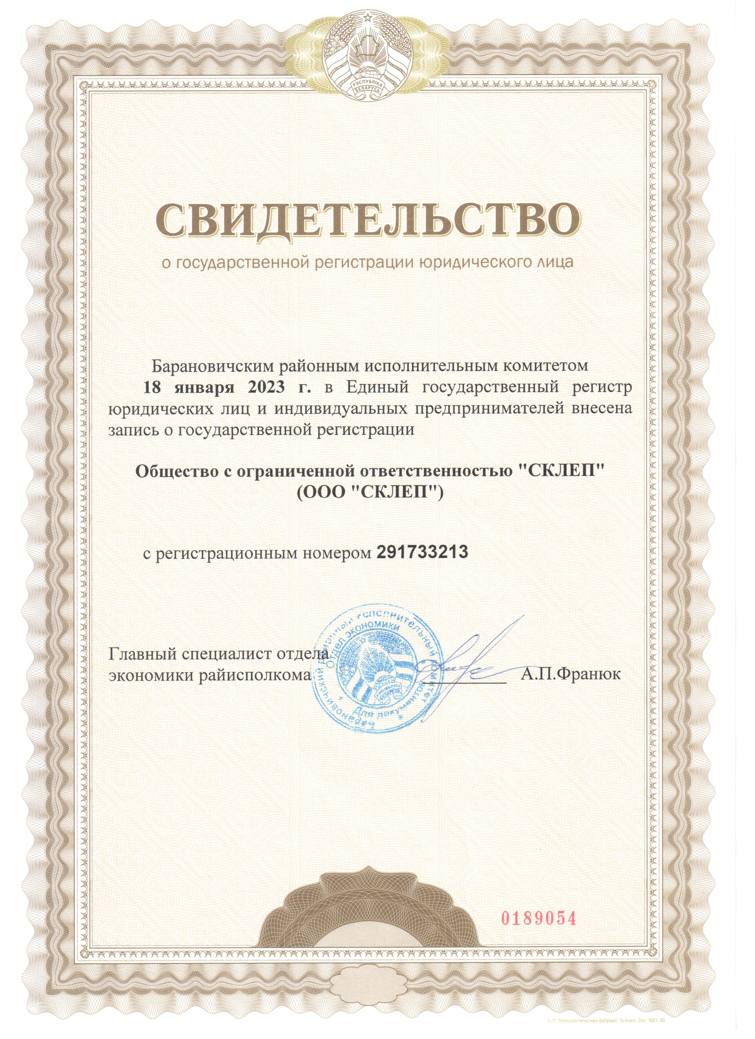 Свидетельство о регистрации